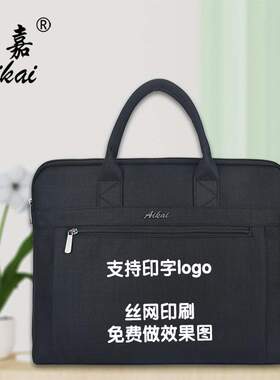 可印字雅嘉8899多功能手提公文包资料包商务文件袋会议袋公文包