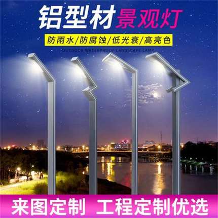 铝型材庭院灯3米景观灯广场公园别墅太阳能7字路灯led灯景观路灯