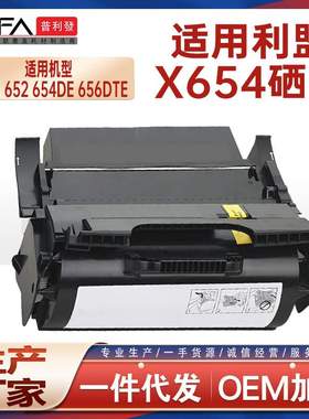 兼容X651H11A利盟X654de硒鼓X656打印机墨盒X658DTE墨粉盒X652DE
