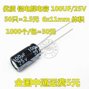 电解电容 25V/100UF体积6x11mm/ 5*11mm 105度 1K/包=40元