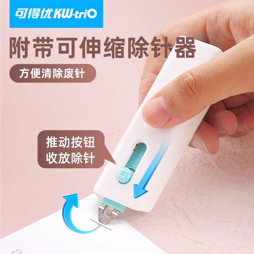 可得优订书机折叠学生用机关办公迷你可除针15张通用小号携带马卡