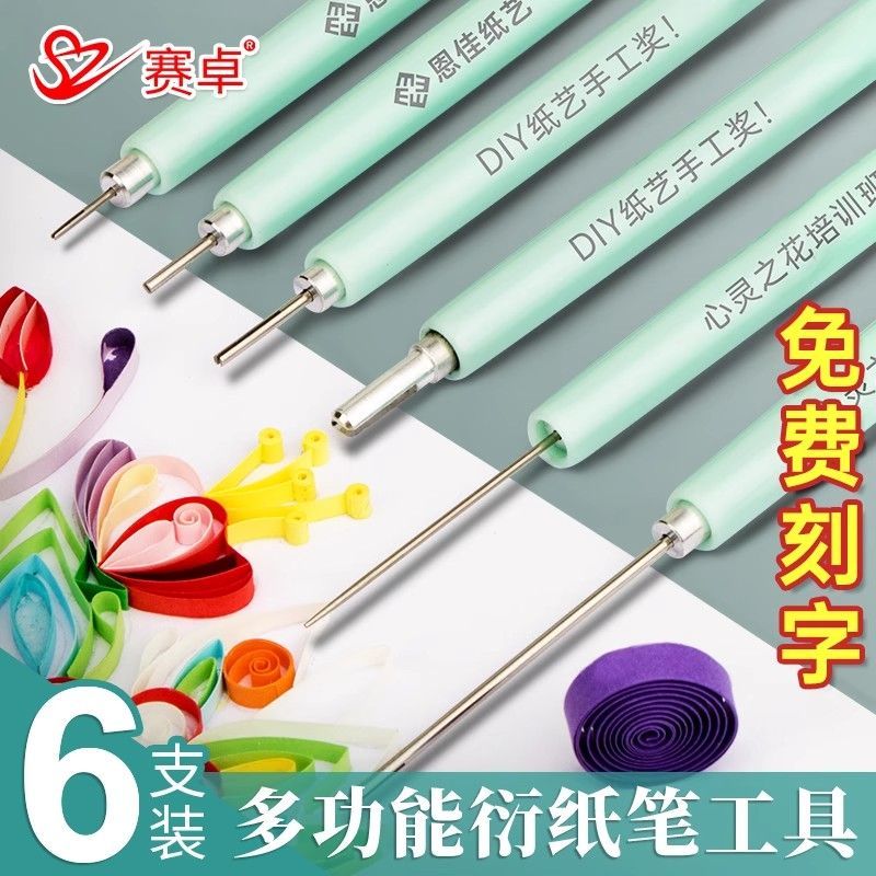 衍纸笔套装定制赛卓SZ图片