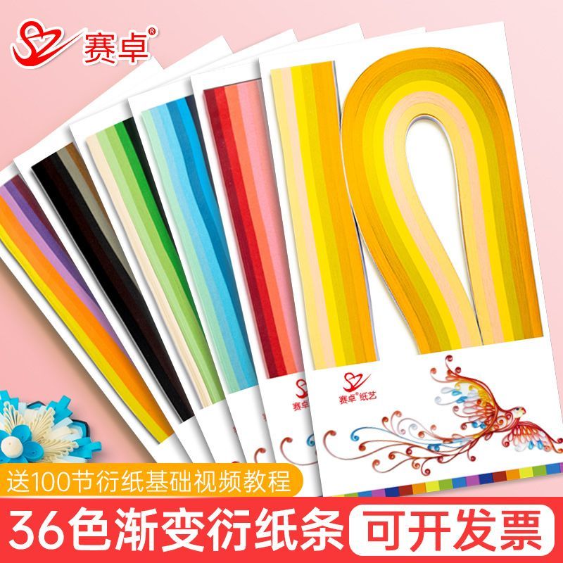 彩色衍纸条纸艺卷纸折纸套装
