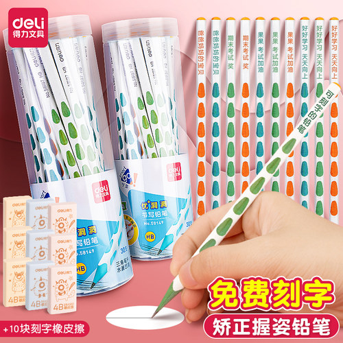 得力洞洞铅笔激光刻字名字小学生专用一年级2B三角笔杆2比hb幼儿