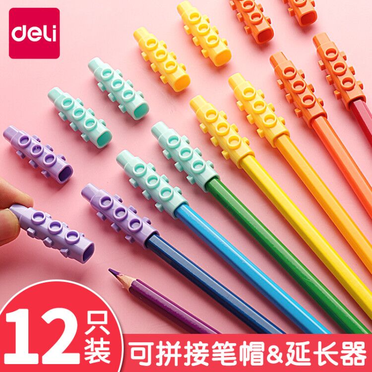 得力铅笔帽笔套儿童铅笔头铅笔盖握笔器