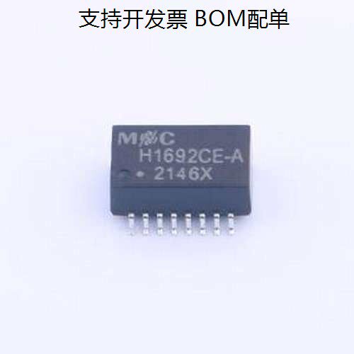 H1692CE-A网口变压器SMD