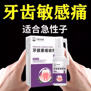【正品】李时珍牙龈萎缩喷剂牙周炎口腔牙齿松动牙根暴露