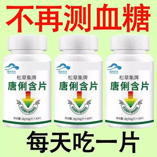 官方正品】正糖名家伊尹牌唐利含片30片辅助调节糖直播同款