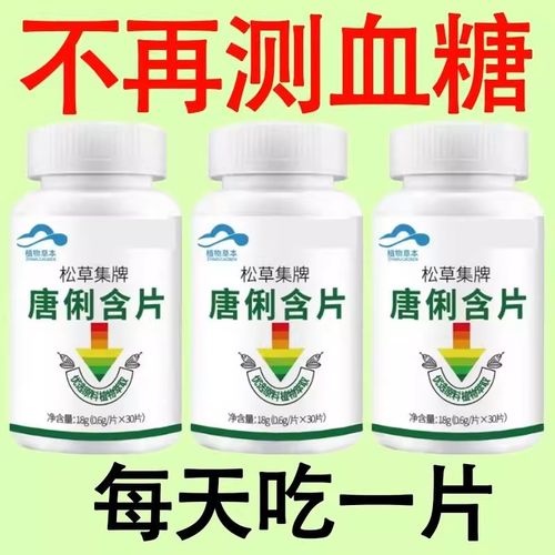 官方正品】正糖名家伊尹牌唐利含片30片辅助调节糖直播同款