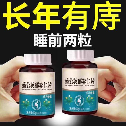 内外庤混合疮肛裂便痛蒲公英片