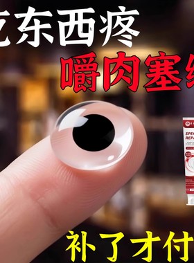 【速效救牙】德国再生硅牙 修复膏牙空神经堵洞牙蛀护齿 老少通用