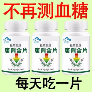 官方正品】正糖名家伊尹牌唐利含片30片辅助调节糖直播同款