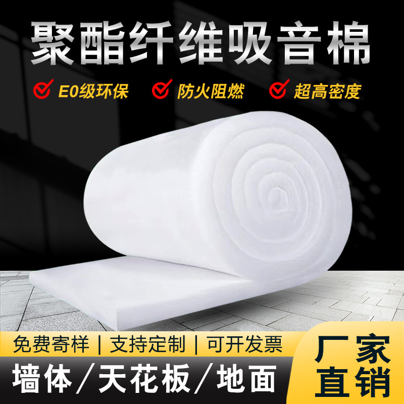 隔音棉墙体环保聚酯纤维吸音棉消音棉隔音板卧室家用吊顶龙骨填充