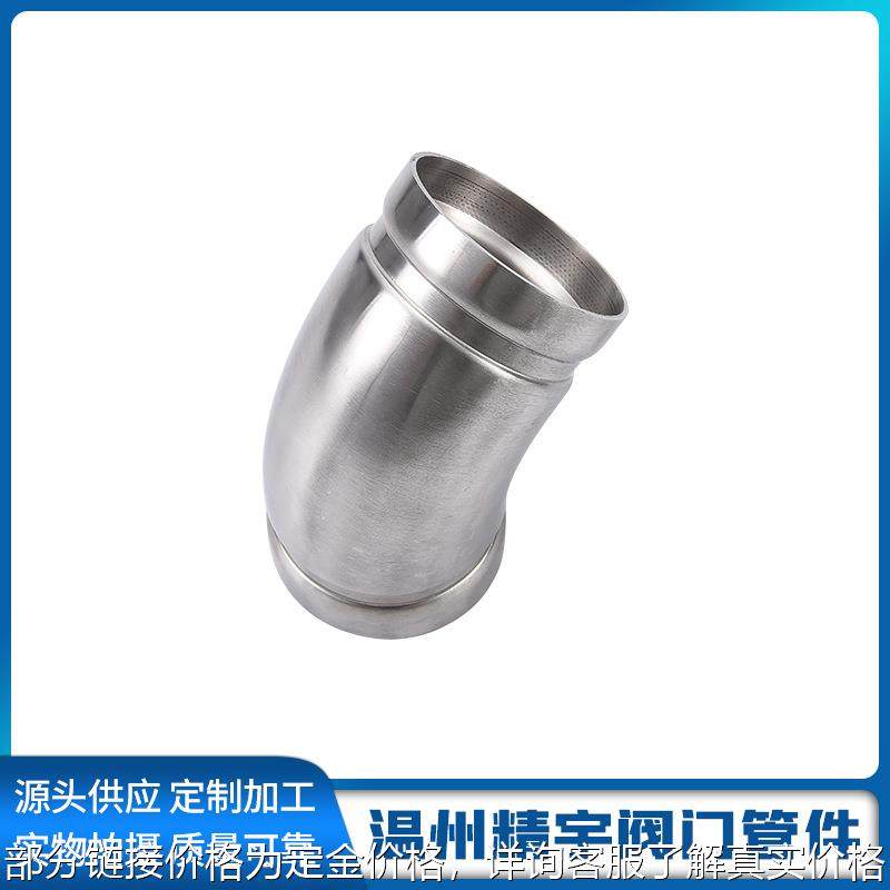 卫生级薄壁304不锈钢45度沟槽弯头 给排水管件消防管道卡箍连接件
