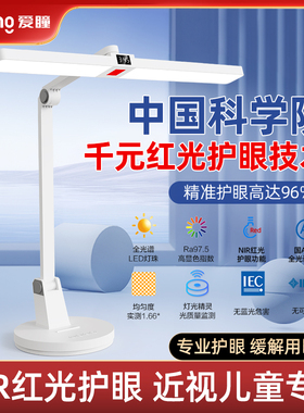 爱瞳NIR儿童护眼台灯学习专用充电插电两用书桌床头阅读灯全光谱