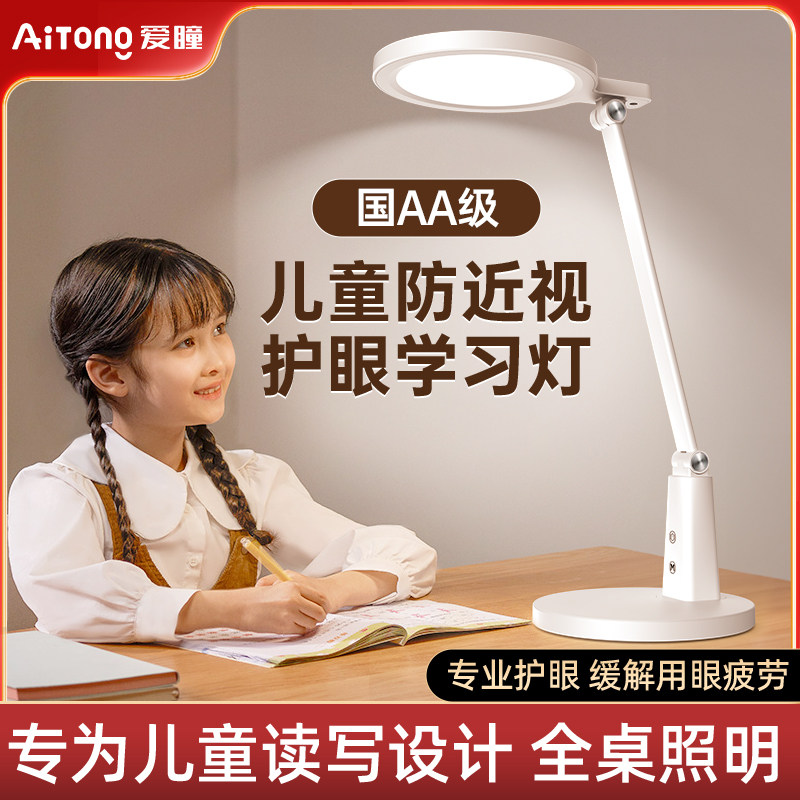 爱瞳国AA级学生学习专用护眼台灯充电卧室宿舍儿童阅读全光谱新款