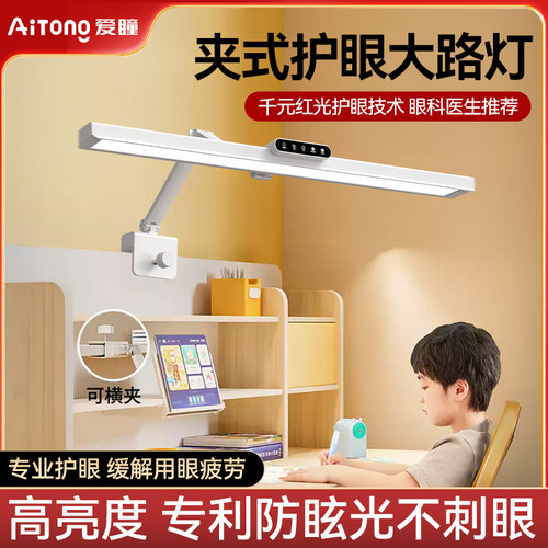 【眼科医生推荐】夹式书桌护眼灯