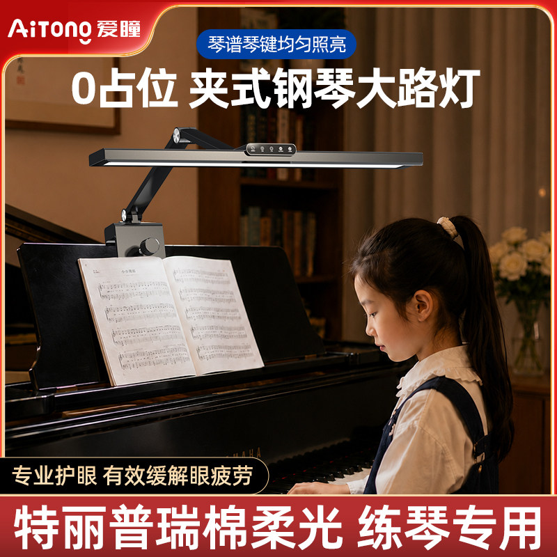 爱瞳专业三角钢琴灯练琴专用夹式乐谱儿童学习桌夹子阅读护眼台灯 - 实物图