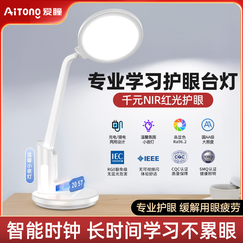 爱瞳新款充电式台灯学习专用护眼学生宿舍好视力儿童卧室床头阅读