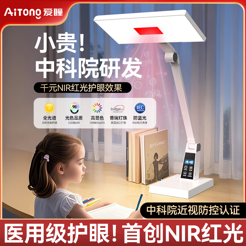 【中科院研發】紅光充電護眼臺燈