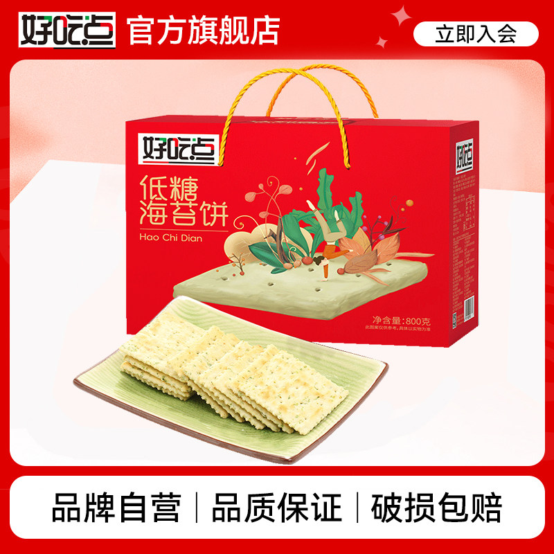 好吃点低糖海苔饼800g礼盒健康早餐休闲零食代餐整箱轻食无负担