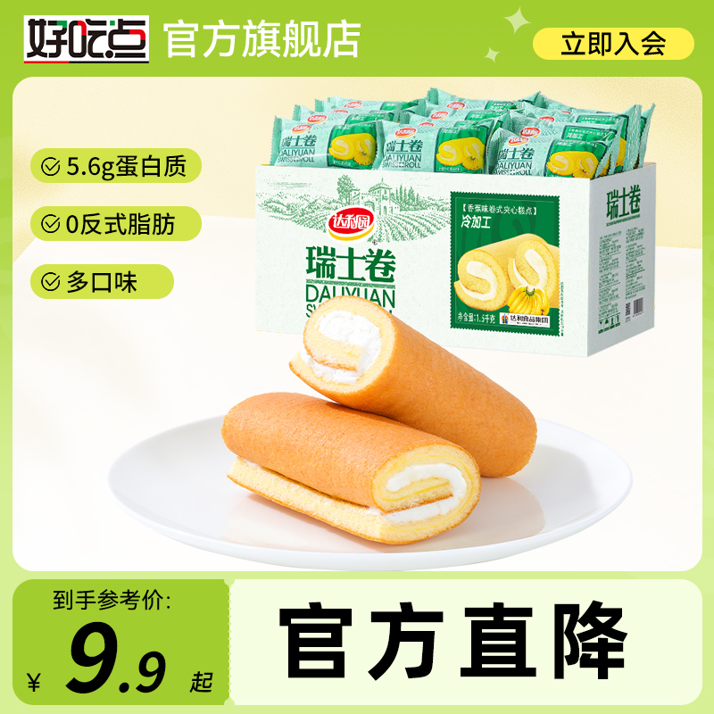 好吃点达利园瑞士卷蛋糕面包