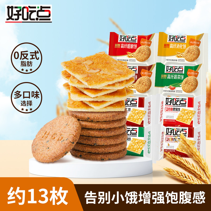 好吃点香脆饼干高纤粗粮饼300g散装早餐代餐饱腹零食办公室下午茶