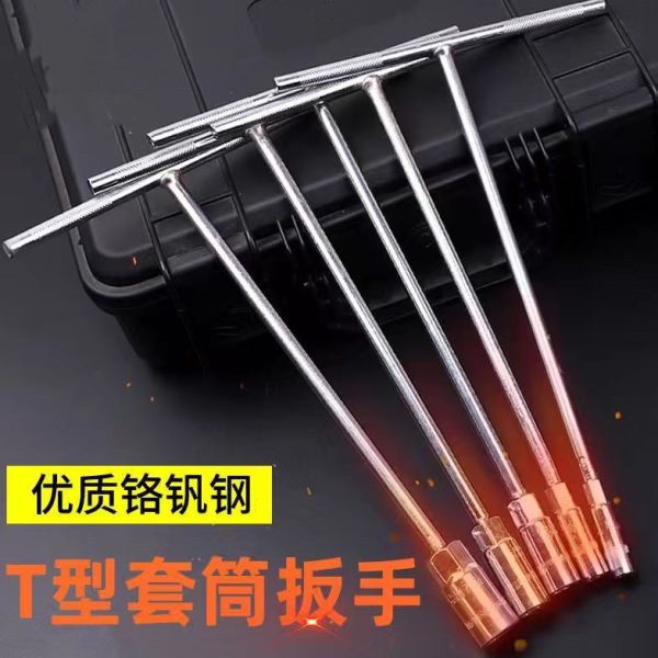 汽车型T加长外六角滚扳丁字套筒扳手花柄摩托车扳手维修工具子