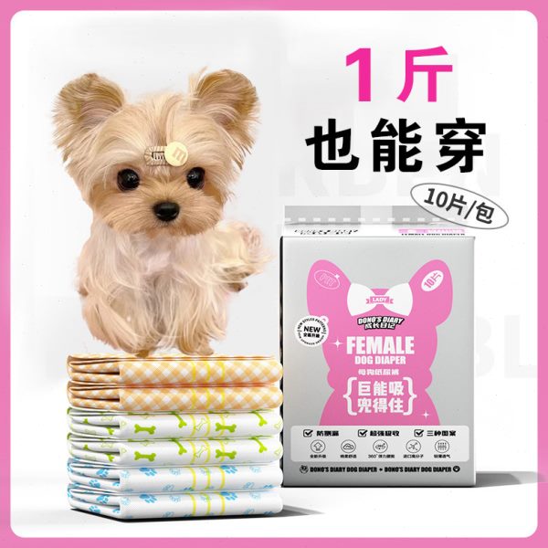 母约克夏幼犬月经纸尿裤公小狗狗姨妈巾尿不湿专用裤姨妈生理裤狗