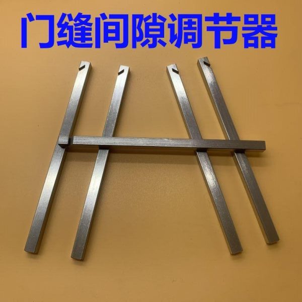 门条折扳手调框调节防盗门防盗门弯门缝间隙调器边隙