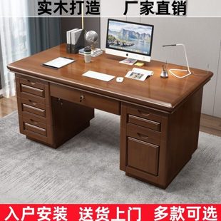 实木办公桌抽屉锁家用电脑桌带书桌写字台书房中式 台式 老板桌卧室