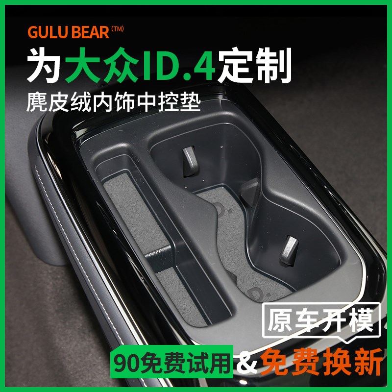 25款大众ID4crozz汽车内装y饰用品ID4X内饰改装配件中控水杯门槽