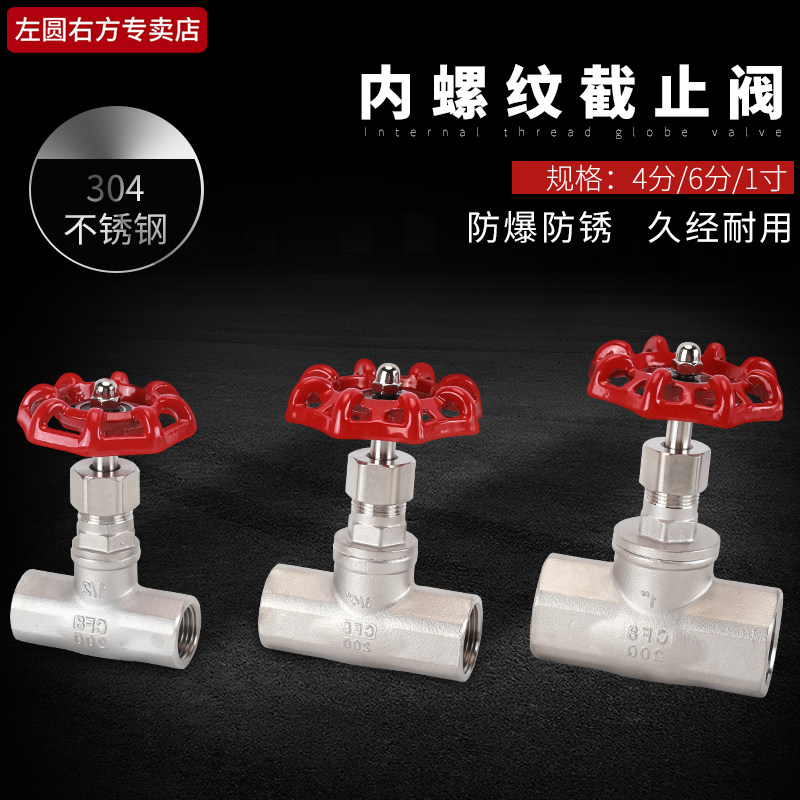 304不锈钢截止阀水管q内丝牙内螺纹4分6分1寸直通式开关止水阀阀