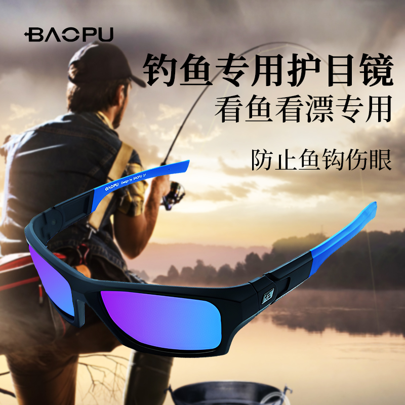 宝朴BAOPU钓鱼偏光眼镜看漂专用防强光高清墨镜防紫外线太阳眼镜