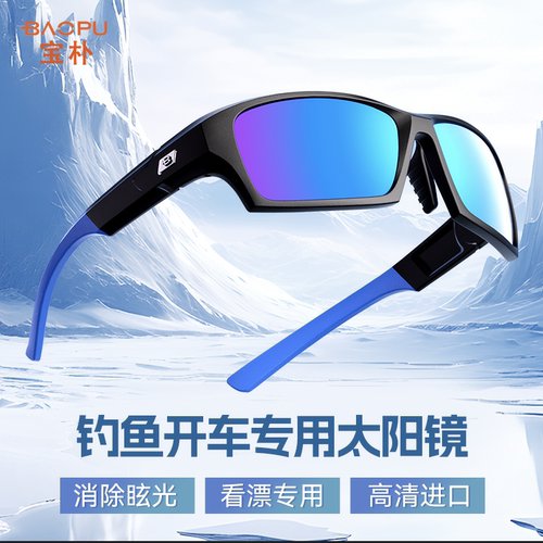 宝朴钓鱼眼镜开车高清偏光找鱼