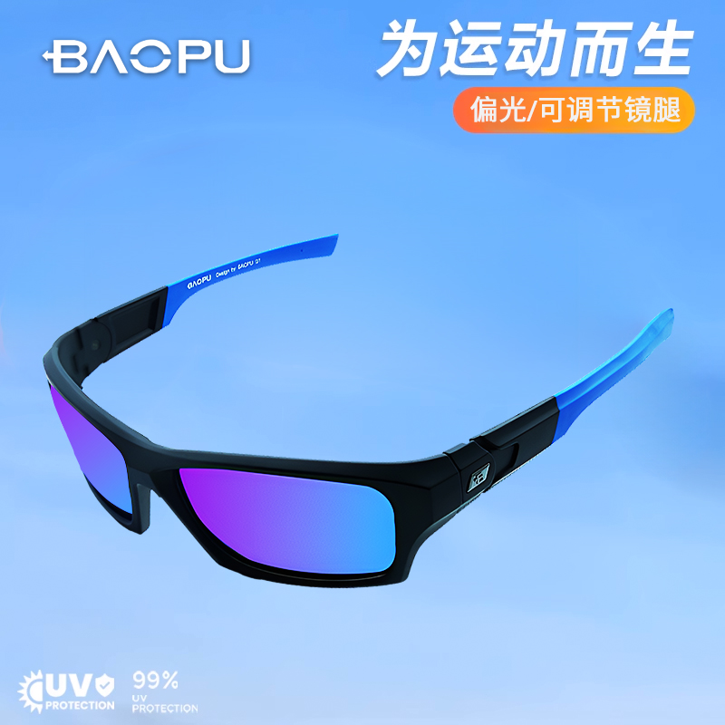宝朴BAOPU户外骑行偏光眼镜男女登山防强光防紫外线进口太阳眼镜