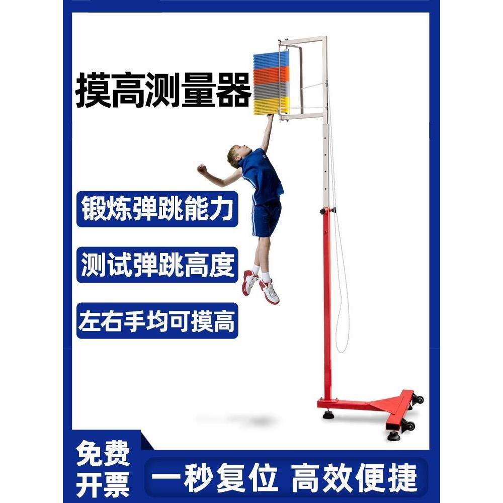 纵跳摸高杆成人弹跳训练器材公务员体测摸高器篮球跳高测试摸高架