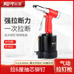 5064A气动铆钉枪拉钉枪拉6厘铝抽芯钉拉铆枪工业级拉钉铆抢 锐壹R