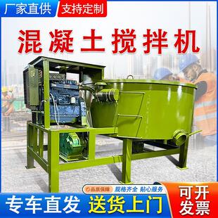 平口水泥车载搅拌车厂家 混凝土搅拌机工地用大型自动砂浆柴油立式