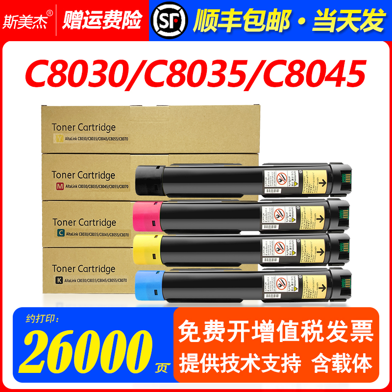 【顺丰包邮】适用富士施乐C8070粉盒 AltaLinK C8030碳粉载体C803
