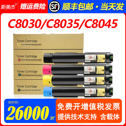 【顺丰包邮】适用富士施乐C8070粉盒 AltaLinK C8030碳粉载体C803
