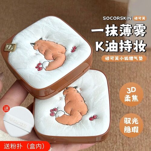 修可芙【小狐狸限定】假一罚十!