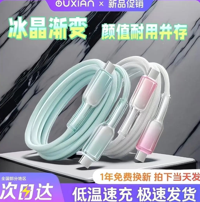 欧宪适用于iphone15-17全机型快充线超耐用冰晶编织快充线适用ipad机型