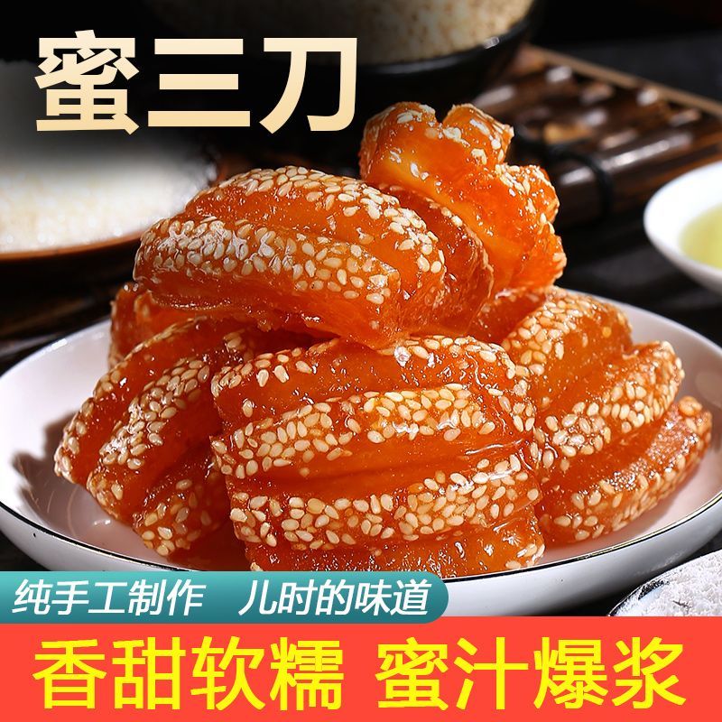 【现做现发】正宗蜜三刀果子山东特产老式传统糕点零食点心批发