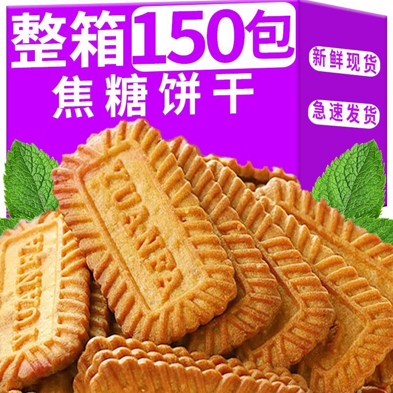 焦糖饼干整箱解馋比利时风味休闲食品零食小吃小包装散装年货