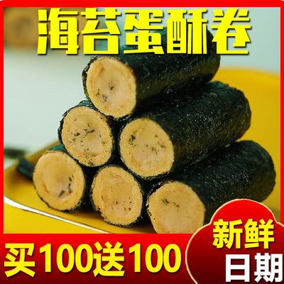 海苔蛋黄卷七点十分肉松味解馋