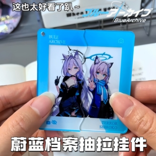 蔚蓝档案抽拉蛋磁吸亚克力立牌钥匙扣白子黑子周边背包挂饰送朋友