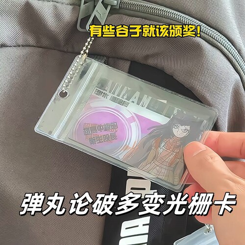 弹丸论破动漫周边光栅卡