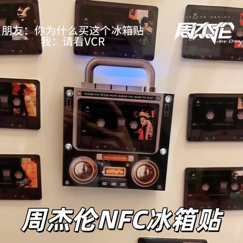 周杰伦NFC磁带冰箱贴感应自动播放音乐张杰林俊杰五月天明星周边