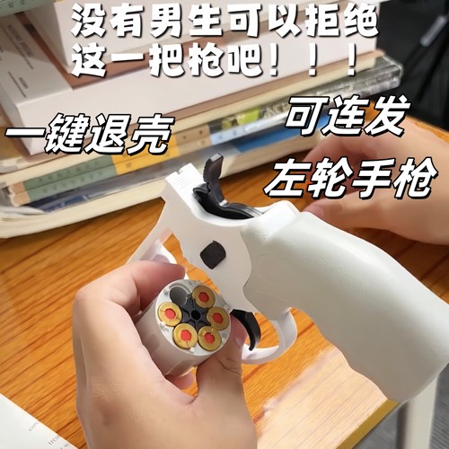 机械连发抛壳左轮软弹枪
